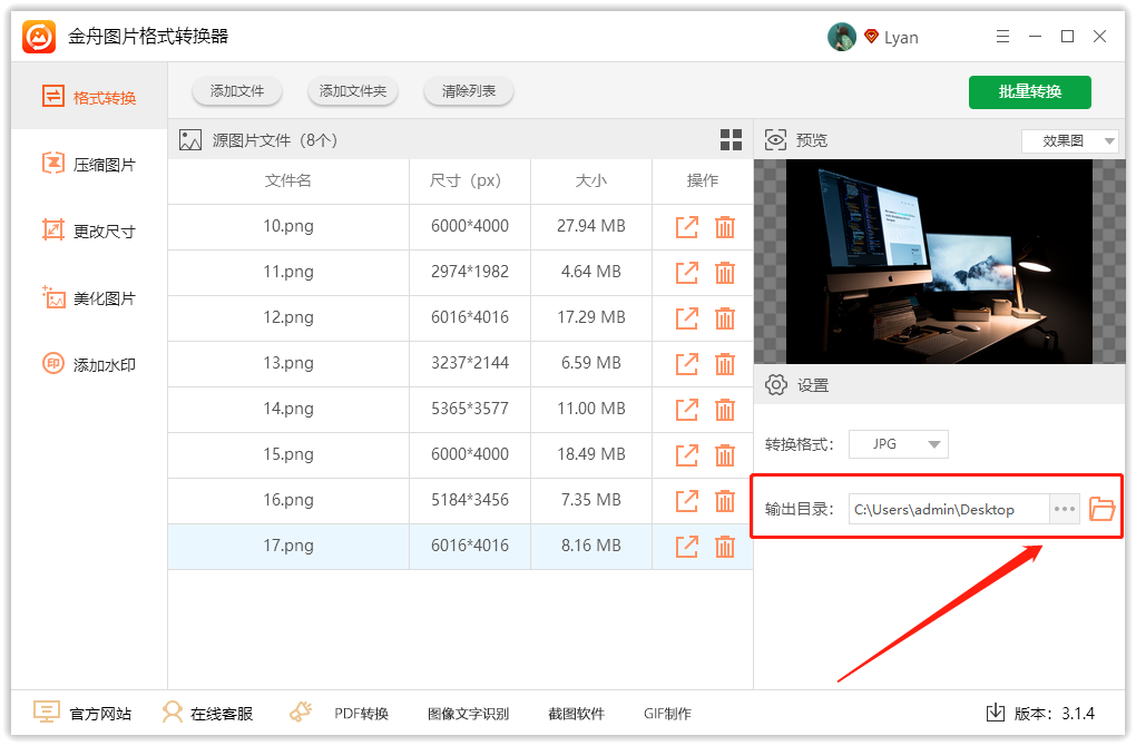 图片转jpg格式怎么弄（怎么将图片转换成jpg文件格式）-第4张图片-90博客网