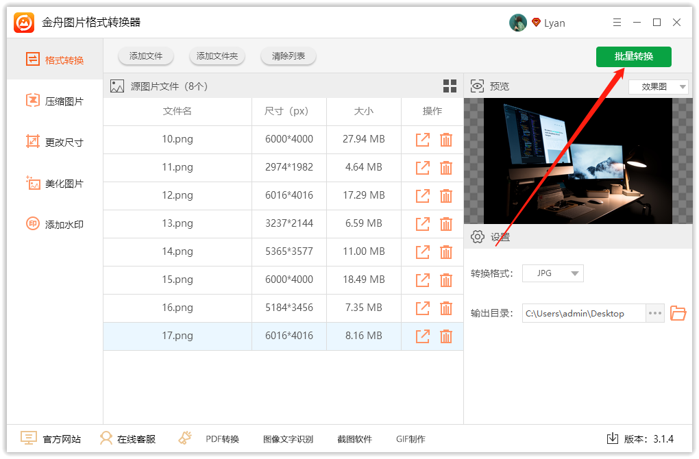 图片转jpg格式怎么弄（怎么将图片转换成jpg文件格式）-第5张图片-90博客网