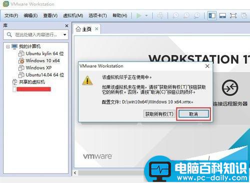 重启电脑后打开VMware提示该虚拟机似乎正在使用中该怎么办？-第2张图片-90博客网