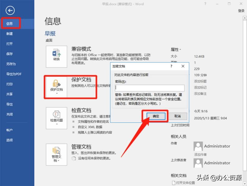 文档怎么设置密码（文件如何加密最简单的方法）-第2张图片-90博客网