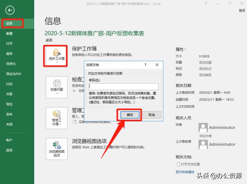 文档怎么设置密码（文件如何加密最简单的方法）-第3张图片-90博客网
