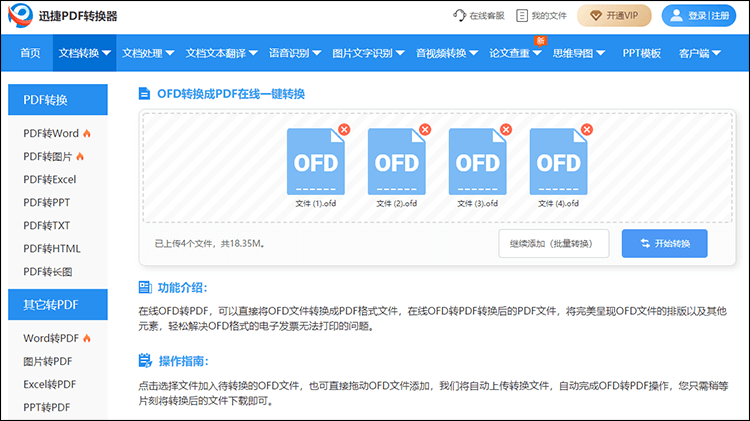 ofd文件转换pdf（ofd文件如何转换成pdf格式和图片）-第2张图片-90博客网