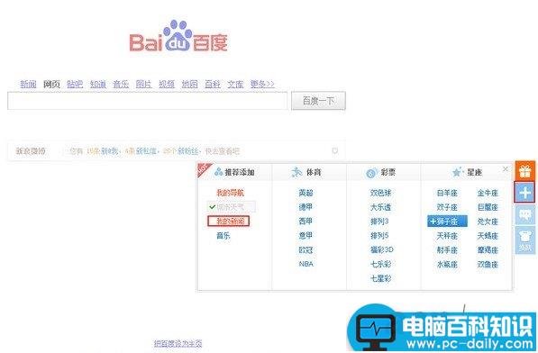 百度首页新闻不见了如何恢复呢-第1张图片-90博客网