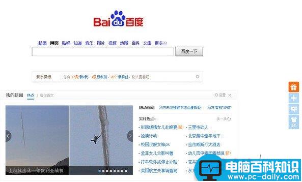 百度首页新闻不见了如何恢复呢-第2张图片-90博客网