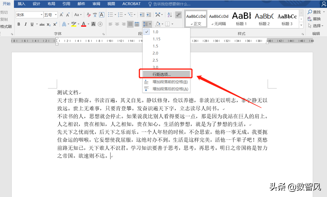 word行间距怎么调整（两种快速调整word行距的方法）-第3张图片-90博客网