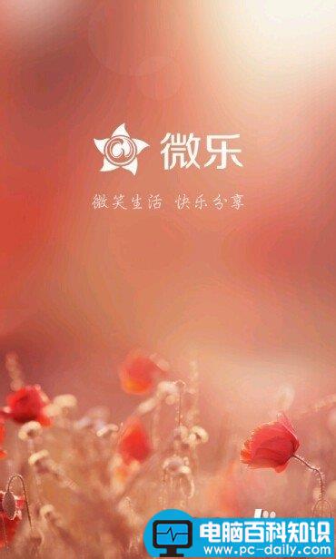 微乐是什么,怎么使用微乐赚零花钱-第1张图片-90博客网