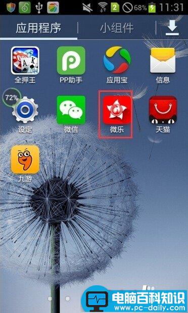 微乐是什么,怎么使用微乐赚零花钱-第3张图片-90博客网