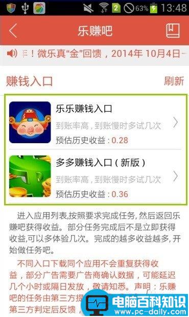 微乐是什么,怎么使用微乐赚零花钱-第13张图片-90博客网