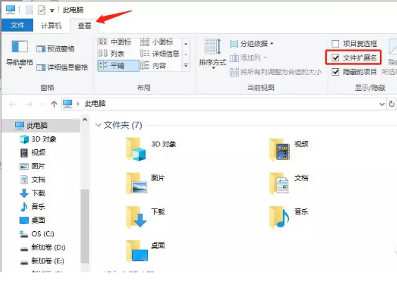 win7怎么显示后缀名称（怎么让电脑显示文件属性后缀名）-第3张图片-90博客网