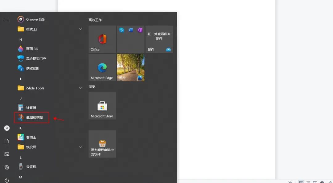 桌面截图快捷键有哪些（电脑截图的快捷键是什么详细介绍）-第6张图片-90博客网