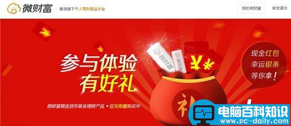 微财富是什么意思 新浪微财富是什么-第1张图片-90博客网