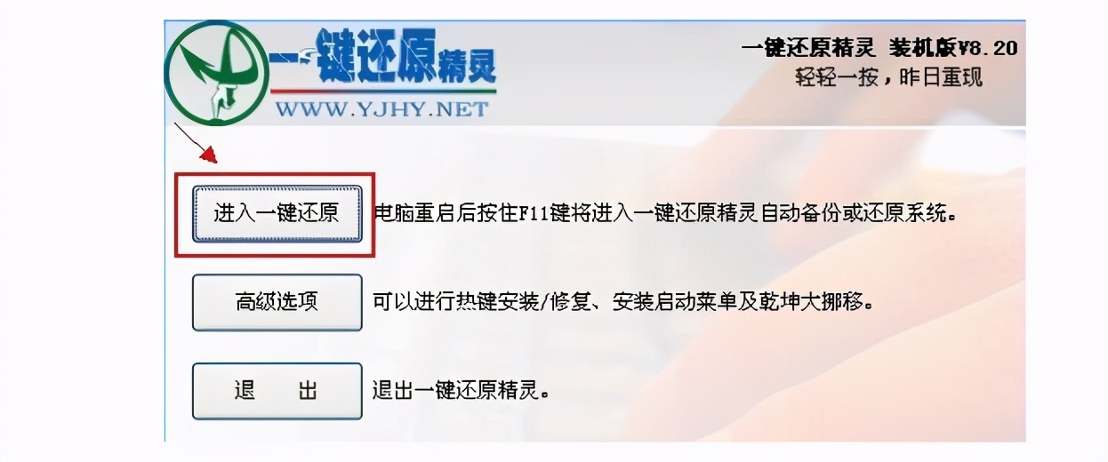 如何让电脑一键还原（电脑如何一键还原不用重装系统）-第16张图片-90博客网