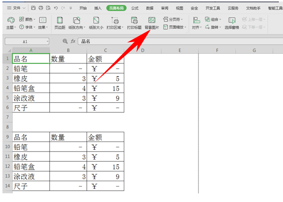wps怎么插入背景图片（WPS表格办公给表格添加背景图片的方法）-第2张图片-90博客网