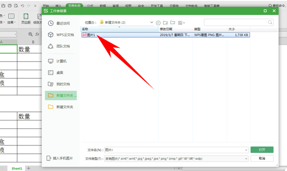 wps怎么插入背景图片（WPS表格办公给表格添加背景图片的方法）-第3张图片-90博客网