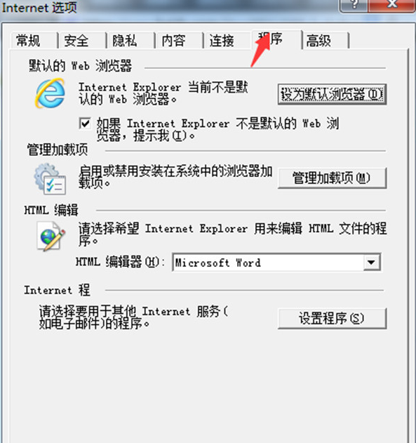 把ie设为默认浏览器（ie浏览器设置成默认浏览器的方法）-第2张图片-90博客网
