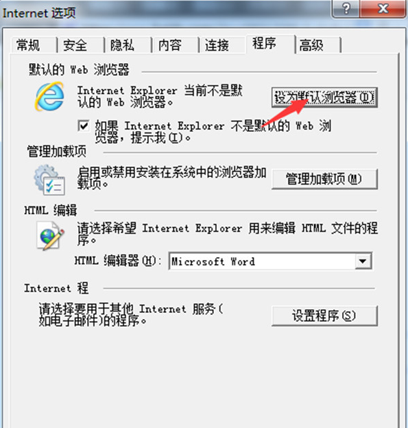 把ie设为默认浏览器（ie浏览器设置成默认浏览器的方法）-第3张图片-90博客网