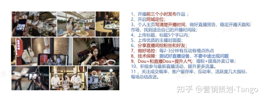 抖音营销｜餐饮企业如何玩转抖音？短视频&直播方法论 ...-第13张图片-90博客网