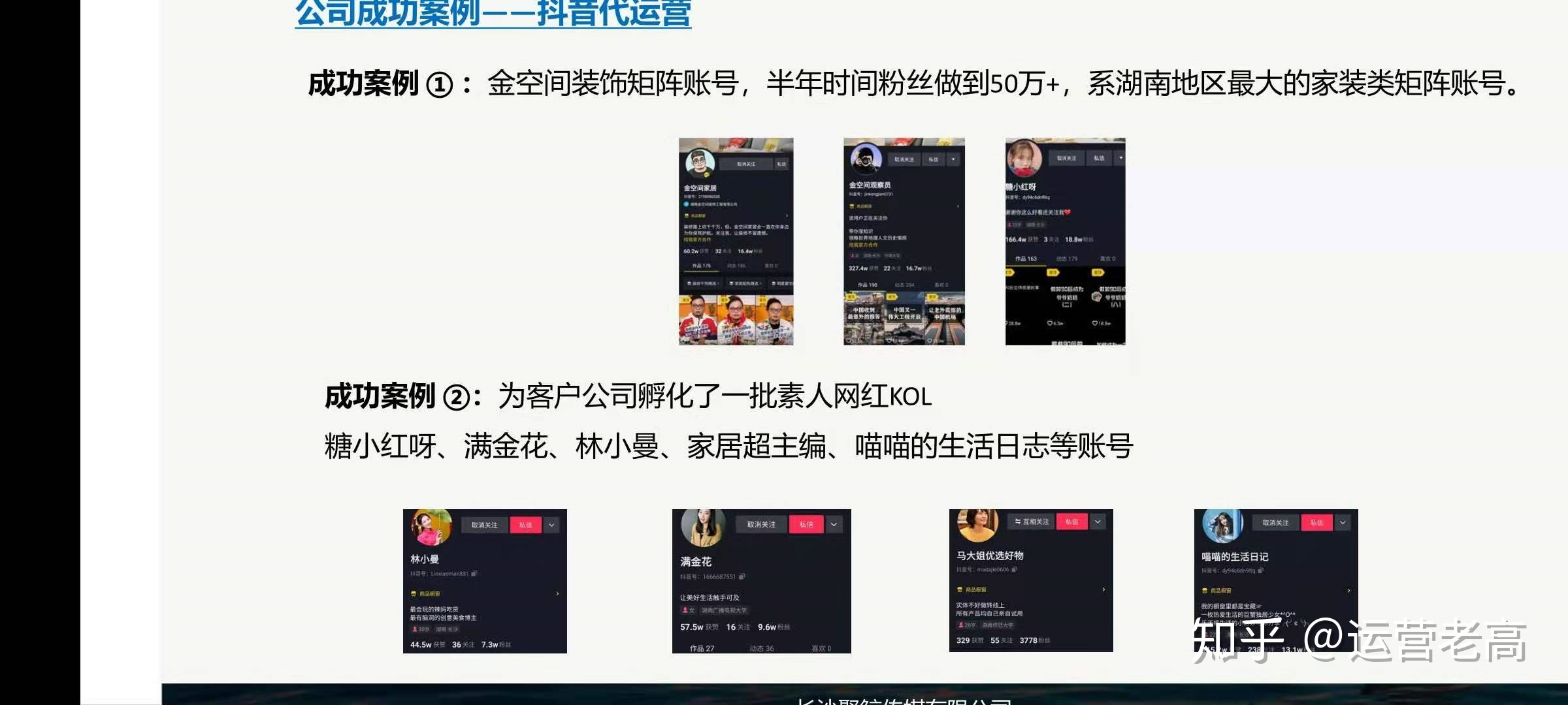 代运营了100个抖音号，我来告诉你抖音代运营怎么做,抖音 ...-第3张图片-90博客网