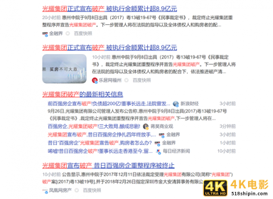 百强房企，光耀集团破产！三大败局，酿成悲剧-第1张图片-90博客网