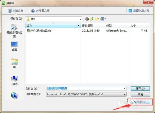 wps怎么设置密码（wps文档设置密码的2种步骤）-第4张图片-90博客网