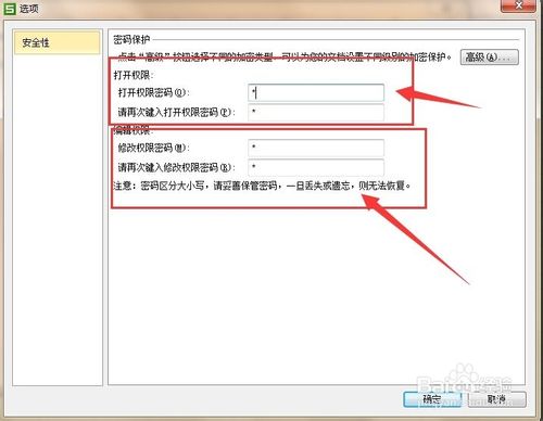 wps怎么设置密码（wps文档设置密码的2种步骤）-第5张图片-90博客网