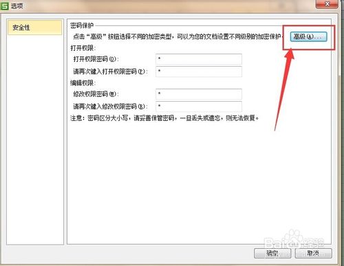 wps怎么设置密码（wps文档设置密码的2种步骤）-第6张图片-90博客网
