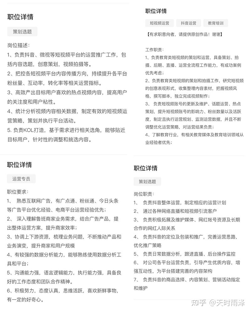 抖音运营具体工作内容是什么？需要做什么？-第1张图片-90博客网