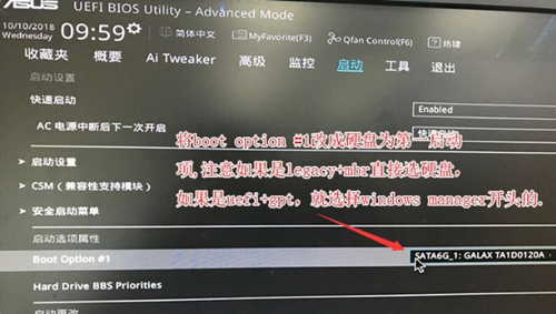 华硕a550d怎么设置u盘启动（华硕主板从u盘启动设置图解）-第5张图片-90博客网