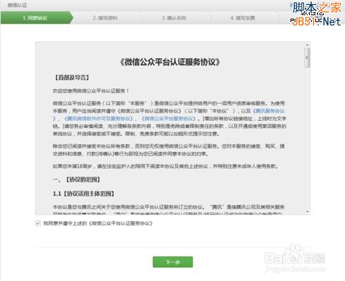 从0开始：教你微信小店怎么开！-第7张图片-90博客网