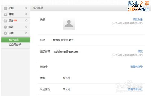 从0开始：教你微信小店怎么开！-第5张图片-90博客网