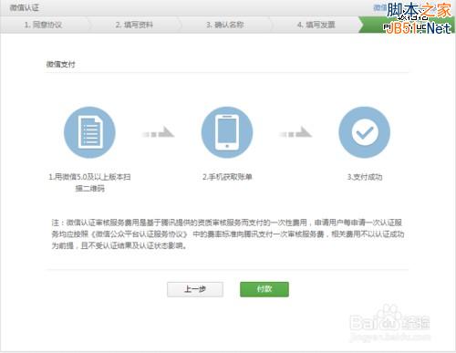 从0开始：教你微信小店怎么开！-第11张图片-90博客网