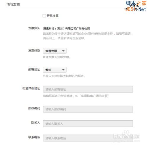 从0开始：教你微信小店怎么开！-第10张图片-90博客网