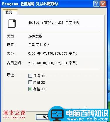 C盘里面的文件只占用7G为什么C盘显示已用的空间占了10.2G-第2张图片-90博客网