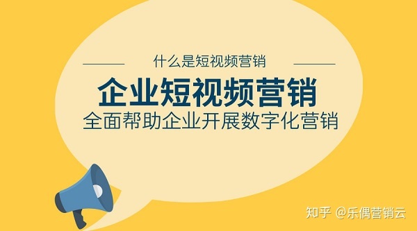 企业做短视频运营的好处-第2张图片-90博客网