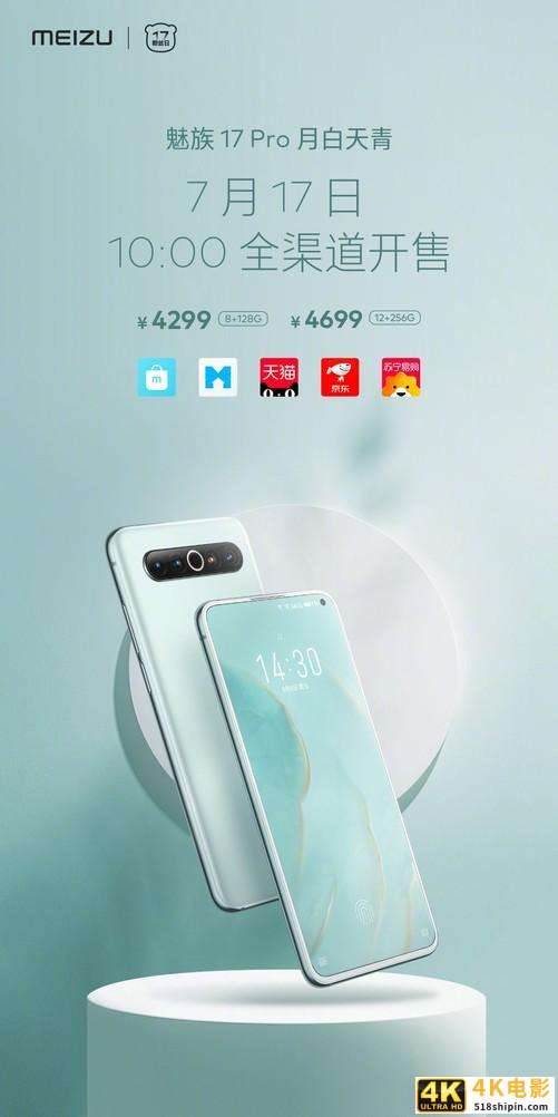 魅族17 Pro 月白天青今日开售 限量赠无线超充板-第1张图片-90博客网