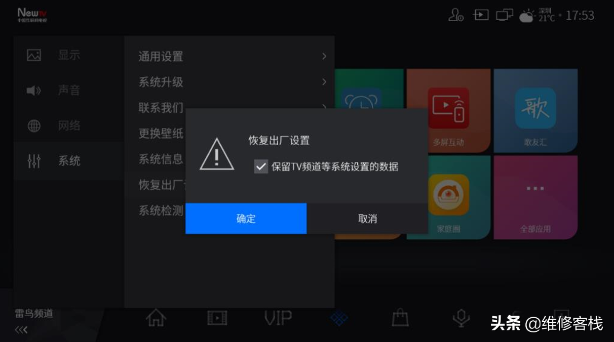 电视恢复出厂设置会怎么样（电视机恢复出厂设置后怎么操作）-第1张图片-90博客网