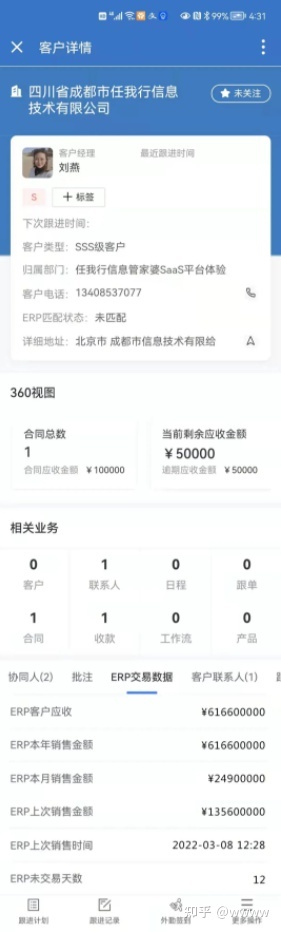 CRM+企业微信：做共生的陪伴者，做共融的发展者-第4张图片-90博客网