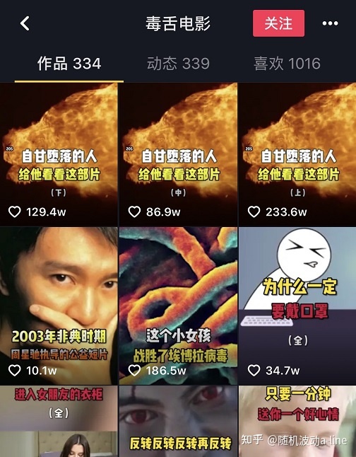 一个月涨粉超650万，在抖音，影视类账号还有哪些可能？-第2张图片-90博客网