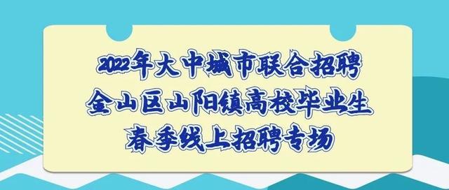 一大波岗位来袭，多场线上招聘会“职”等你来-第7张图片-90博客网