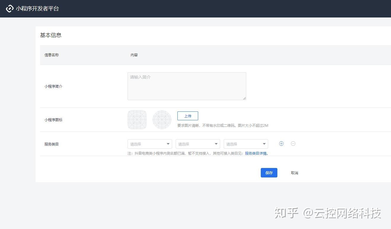 抖音商城小程序怎么制作,一文看懂所有干货!-第5张图片-90博客网 抖音商城小程序怎么制作,一文看懂所有干货!-第5张图片-90博客网