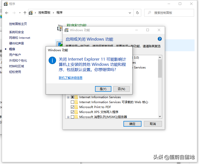 windows10的ie浏览器打不开（win10 ie修复的步骤教程图解）-第5张图片-90博客网