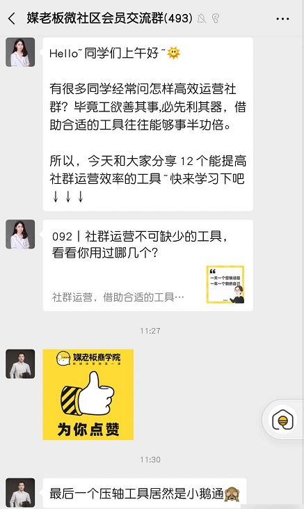 如何进行微信社群运营?-第3张图片-90博客网 如何进行微信社群运营?-第3张图片-90博客网