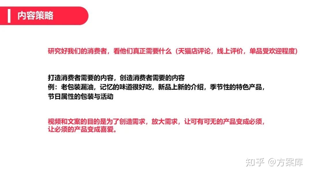 2022辣条品牌小红书营销方案-第15张图片-90博客网