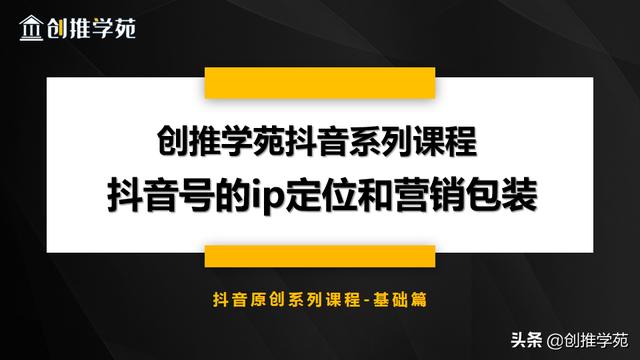 抖音账号的品牌定位和营销包装这样做，让粉丝黏性和变现能力倍增-第1张图片-90博客网
