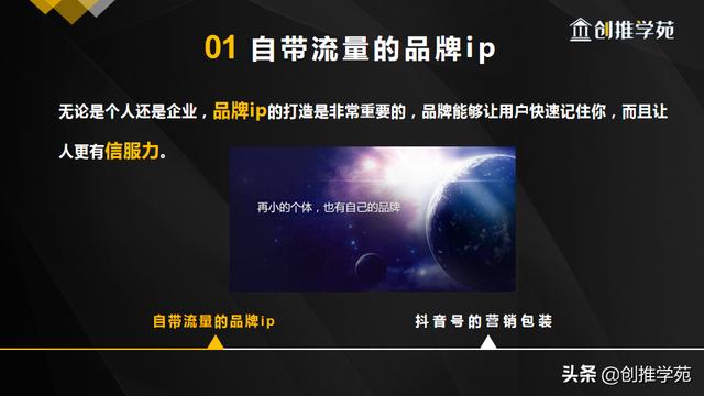 抖音账号的品牌定位和营销包装这样做，让粉丝黏性和变现能力倍增-第2张图片-90博客网