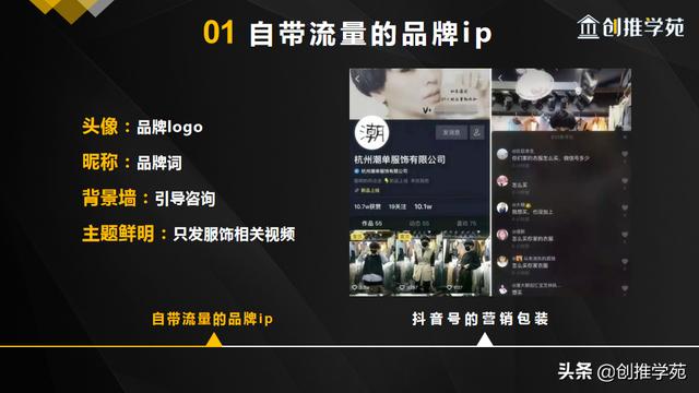 抖音账号的品牌定位和营销包装这样做，让粉丝黏性和变现能力倍增-第4张图片-90博客网
