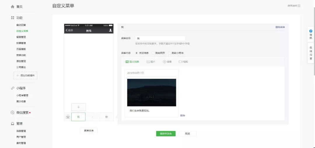 新手如何学会去运营微信公众号？-第5张图片-90博客网