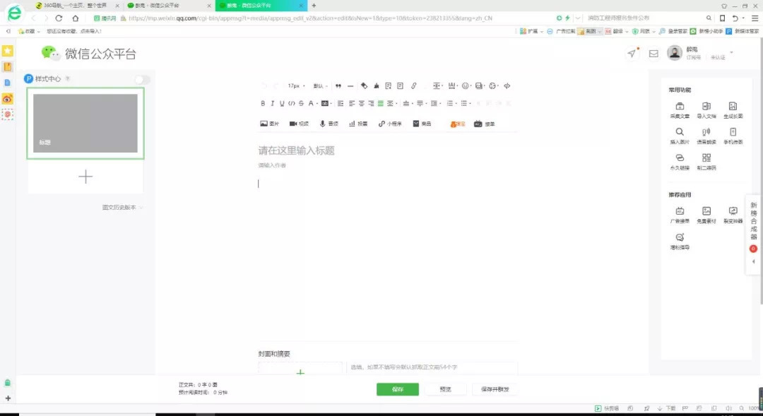 新手如何学会去运营微信公众号？-第10张图片-90博客网