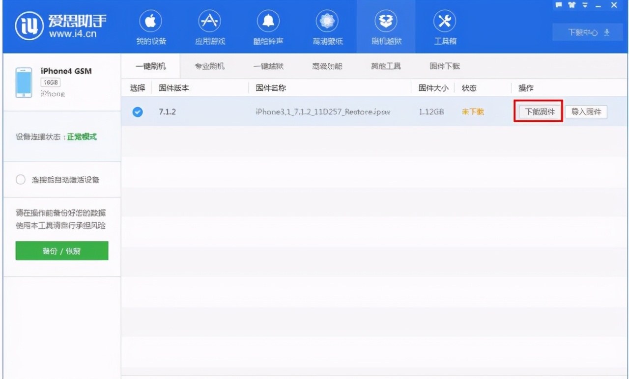 苹果越狱了还能还原吗（苹果手机越狱后的恢复方法）-第2张图片-90博客网