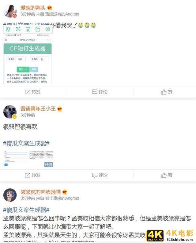 傻瓜文案生成器上微博热搜 网友：很弱智但我喜欢-第1张图片-90博客网